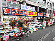 ダイコクドラッグ 玉出駅前店（527m）