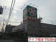 ライフ様まで820m