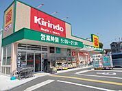 キリン堂 茨木穂積台店（520m）