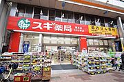 スギ薬局まで450m