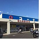 コーナンPRO 西九条春日出店（1211m）