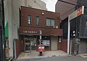 大阪九条郵便局（297m）