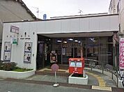 堺旭ケ丘郵便局（1281m）