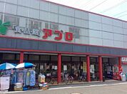 食品館アプロ 堺店（943m）