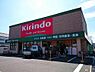 周辺：キリン堂 八尾高安店（1230m）