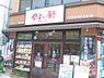 周辺：やよい軒 阿波座店（355m）