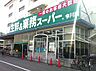 周辺：業務スーパー 今川店（236m）