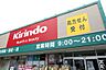 周辺：キリン堂 摂津千里丘店（987m）