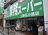 周辺：業務スーパー上野広小路店 徒歩1分。 80m