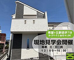 物件画像 旭区中希望が丘　新築戸建て　全７棟