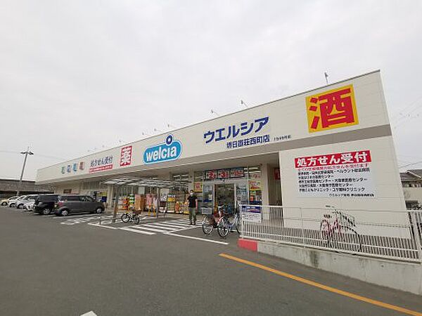 画像29:【ドラッグストア】ウエルシア堺日置荘西町店まで582ｍ