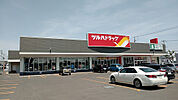 ツルハドラッグ 北見美芳東店（136m）