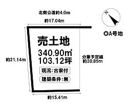 物件画像 売土地　守山区翠松園3丁目