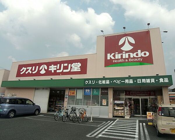 画像20:【ドラッグストア】キリン堂 高畑店まで370ｍ