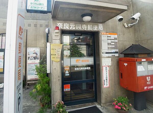 画像24:【郵便局】奈良元興寺郵便局まで714ｍ