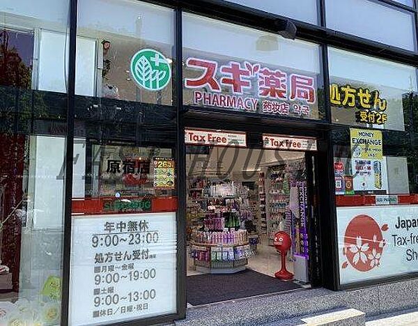 画像26:スギ薬局 原宿店 3285m