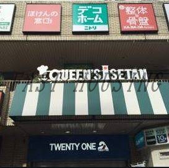 画像14:クイーンズ伊勢丹 笹塚店 1168m