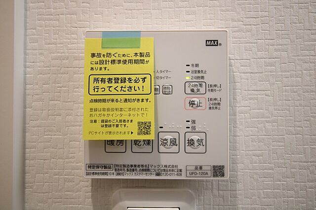 設備
