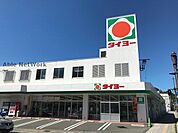 タイヨー清水店 350m