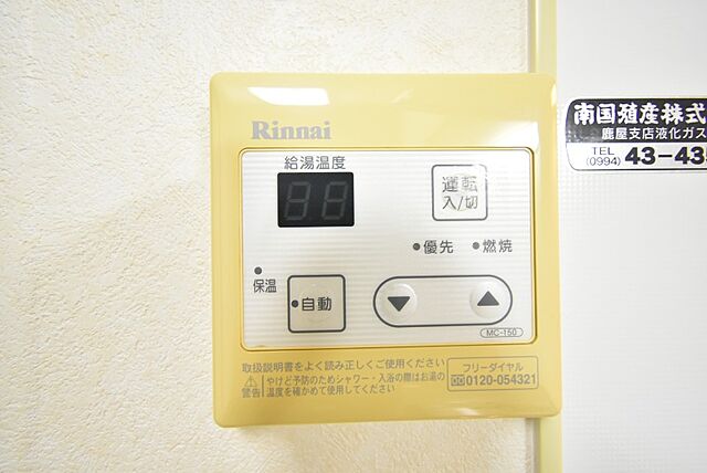 設備