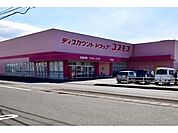 ドラッグストアコスモス川西店 697m