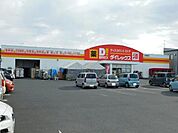 ダイレックス白崎店 554m