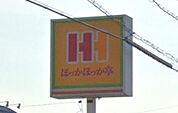 ほっかほっか亭坂之上光山店 404m