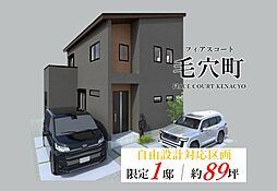 物件画像 フィアスコート毛穴町