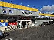 ドラッグストア 「マツモトキヨシ　そうざ店まで950m」