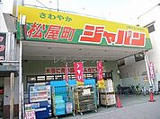 ジャパン松屋町店 674m