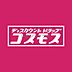 周辺：ディスカウントドラッグコスモス高見店 1160m