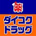 周辺：ダイコクドラッグ大阪駅前NEW第4ビル店 716m