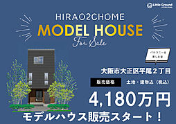 物件画像 大正区平尾2丁目B号地