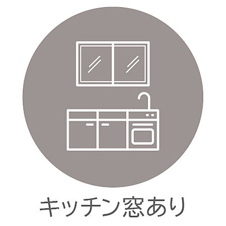 キッチンにも窓を備え、心地よい光と風を取り込む開放的な空間