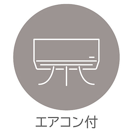 リビングダイニングにはエアコンを1台設置済み。ご購入後もそのままご利用いただけます