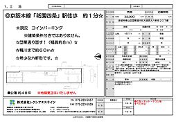 物件画像 京都市東山区団栗通大和大路西入六軒町２０７番