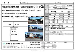 物件画像 京都市伏見区醍醐新開