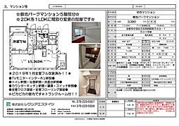 物件画像 御池パークマンション