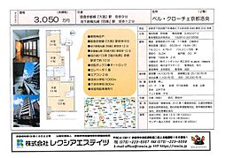 ベル・クローチェ京都洛央