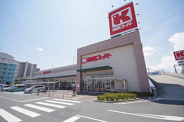 画像21:関西スーパー牧野店（646m）