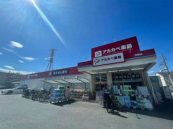 画像17:ドラッグストアアカカベ 交野店（1103m）