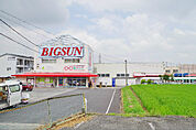 ビックサン津田店（1486m）
