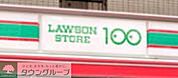 ローソンストア100柴又駅前店 徒歩8分。コンビニ 580m