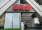 赤札堂 512m