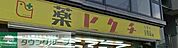 薬ヒグチ両国店 徒歩10分。ドラックストア 740m