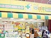 どらっぐぱぱす東立石店 徒歩14分。 1060m