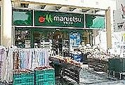 マルエツ佃店 徒歩5分。 400m