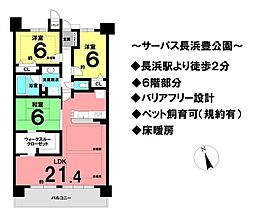 長浜駅 2,880万円