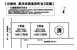 物件画像 売土地 長浜市南高田町全3区画