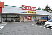 スギ薬局滋賀高月店 1800m